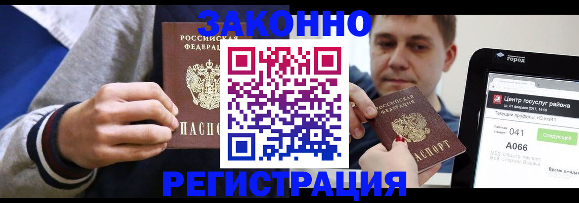 купить прописку в Елабуге