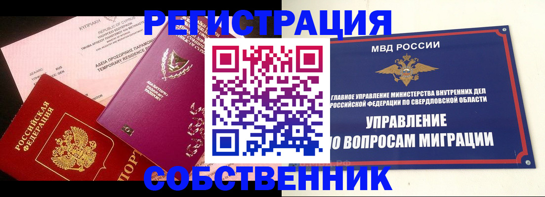 временная регистрация купить в Елабуге